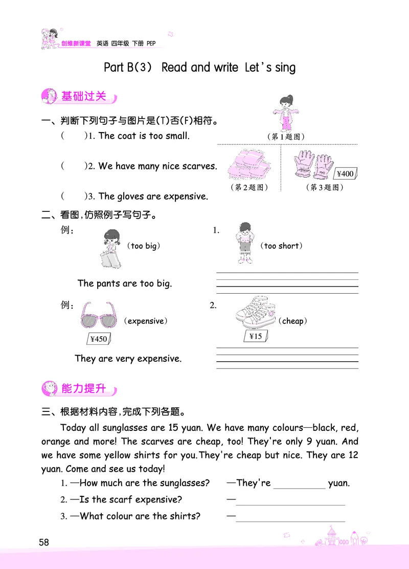 创维新课堂&mdash;PEP四英下册（正文）_26春四年级上下册人教版_四上英语合集人教版PEP英语四年级上册新教材（教学视频+课件+动画+音频+练习+教案）_17练习资料_《创维新课堂》_PEP版