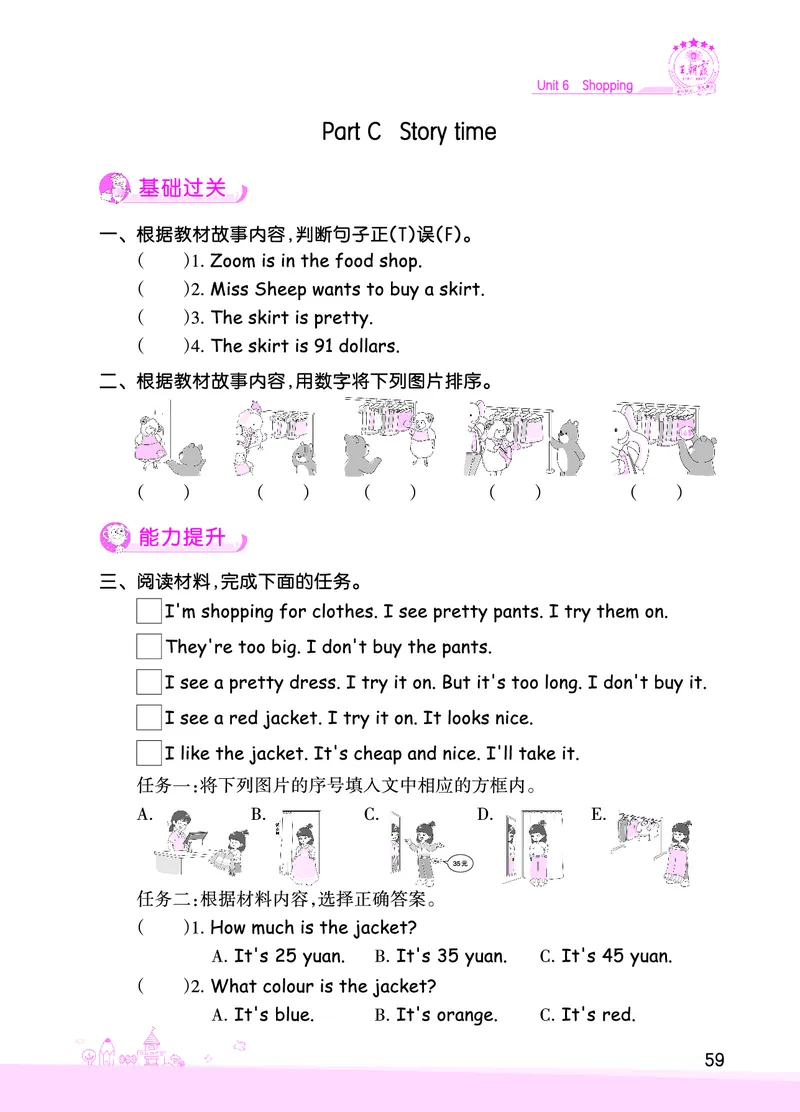 创维新课堂&mdash;PEP四英下册（正文）_26春四年级上下册人教版_四上英语合集人教版PEP英语四年级上册新教材（教学视频+课件+动画+音频+练习+教案）_17练习资料_《创维新课堂》_PEP版