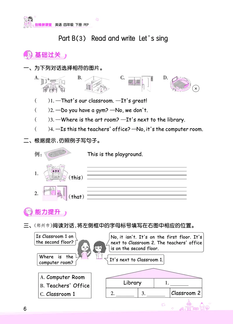 创维新课堂&mdash;PEP四英下册（正文）_26春四年级上下册人教版_四上英语合集人教版PEP英语四年级上册新教材（教学视频+课件+动画+音频+练习+教案）_17练习资料_《创维新课堂》_PEP版