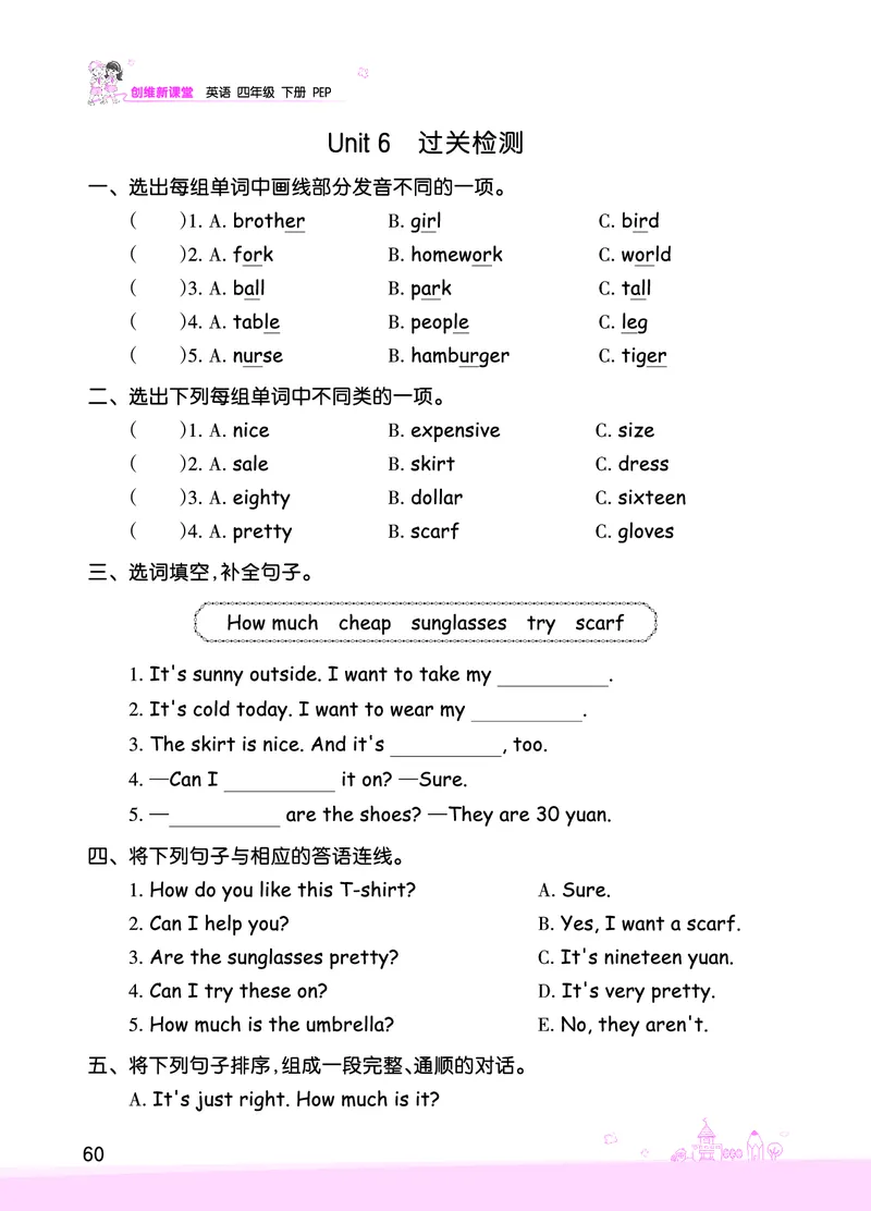 创维新课堂&mdash;PEP四英下册（正文）_26春四年级上下册人教版_四上英语合集人教版PEP英语四年级上册新教材（教学视频+课件+动画+音频+练习+教案）_17练习资料_《创维新课堂》_PEP版