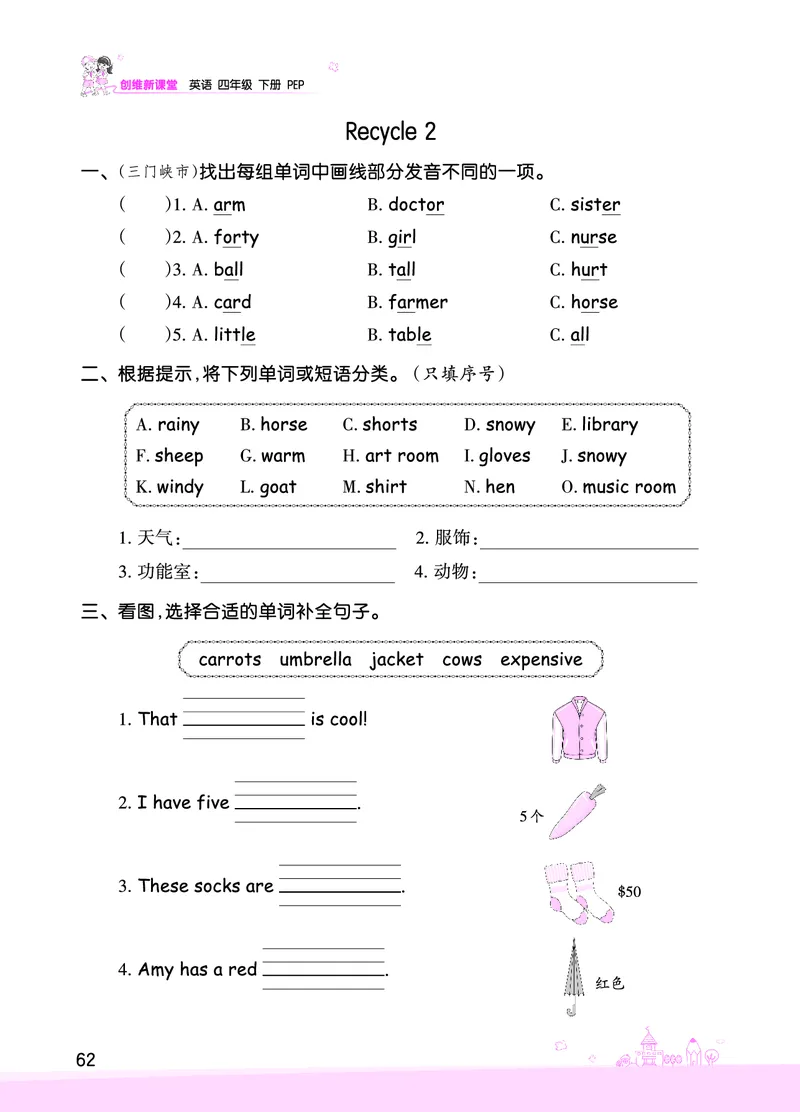 创维新课堂&mdash;PEP四英下册（正文）_26春四年级上下册人教版_四上英语合集人教版PEP英语四年级上册新教材（教学视频+课件+动画+音频+练习+教案）_17练习资料_《创维新课堂》_PEP版