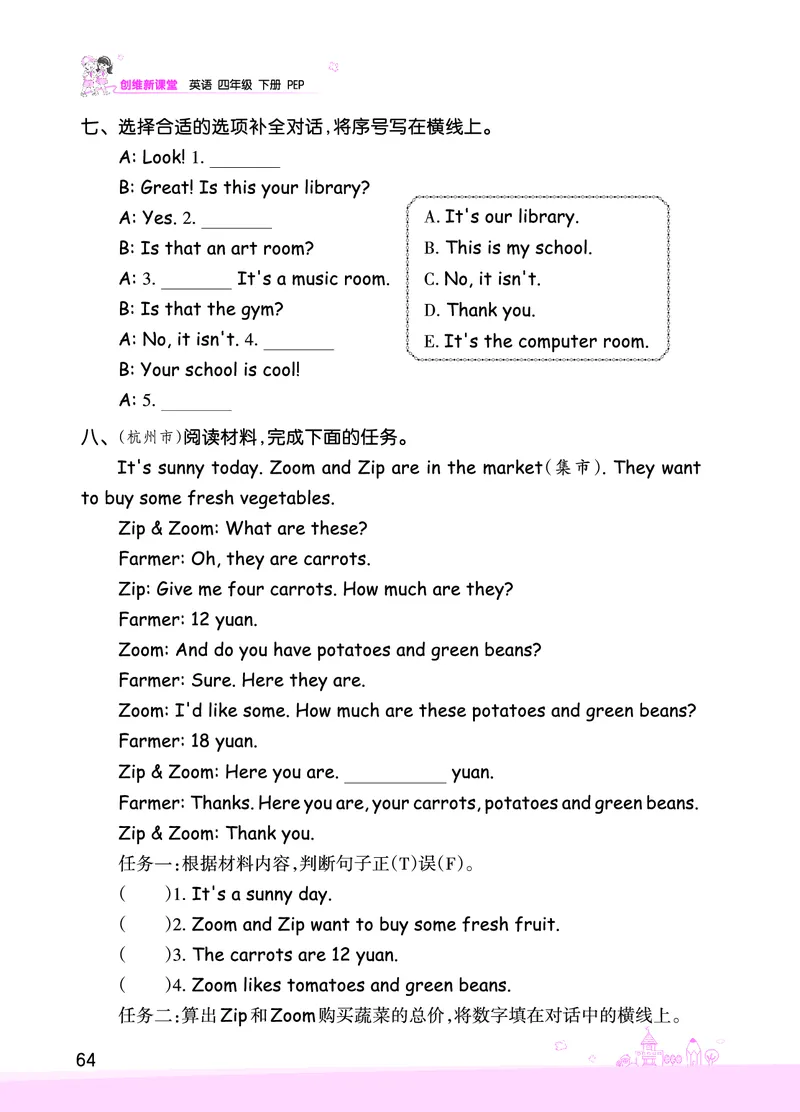 创维新课堂&mdash;PEP四英下册（正文）_26春四年级上下册人教版_四上英语合集人教版PEP英语四年级上册新教材（教学视频+课件+动画+音频+练习+教案）_17练习资料_《创维新课堂》_PEP版