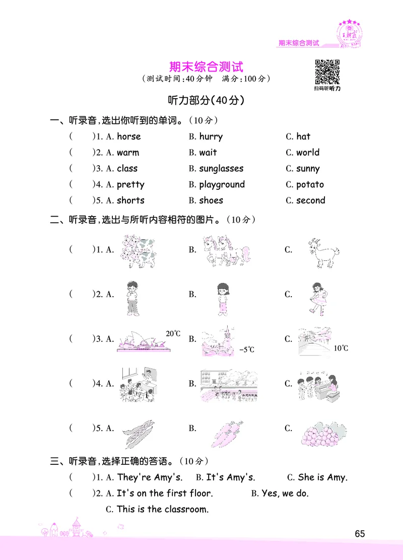 创维新课堂&mdash;PEP四英下册（正文）_26春四年级上下册人教版_四上英语合集人教版PEP英语四年级上册新教材（教学视频+课件+动画+音频+练习+教案）_17练习资料_《创维新课堂》_PEP版