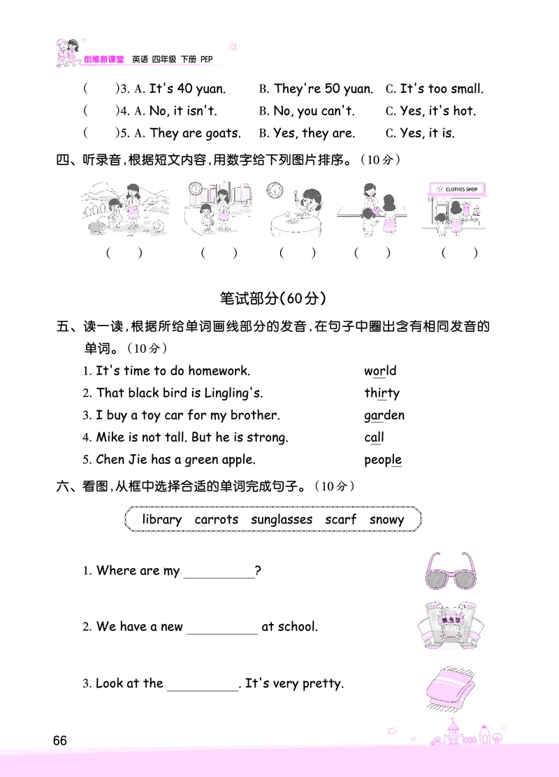 创维新课堂&mdash;PEP四英下册（正文）_26春四年级上下册人教版_四上英语合集人教版PEP英语四年级上册新教材（教学视频+课件+动画+音频+练习+教案）_17练习资料_《创维新课堂》_PEP版