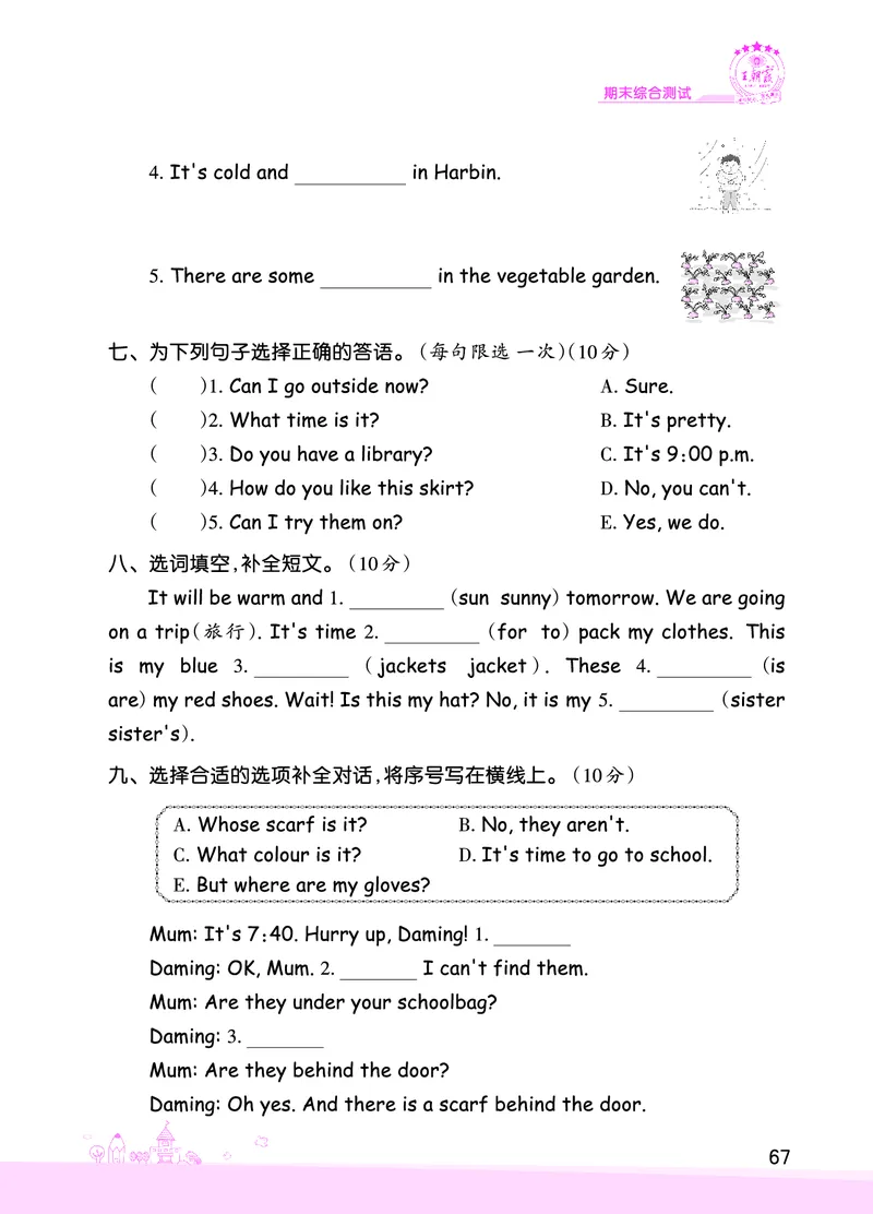 创维新课堂&mdash;PEP四英下册（正文）_26春四年级上下册人教版_四上英语合集人教版PEP英语四年级上册新教材（教学视频+课件+动画+音频+练习+教案）_17练习资料_《创维新课堂》_PEP版