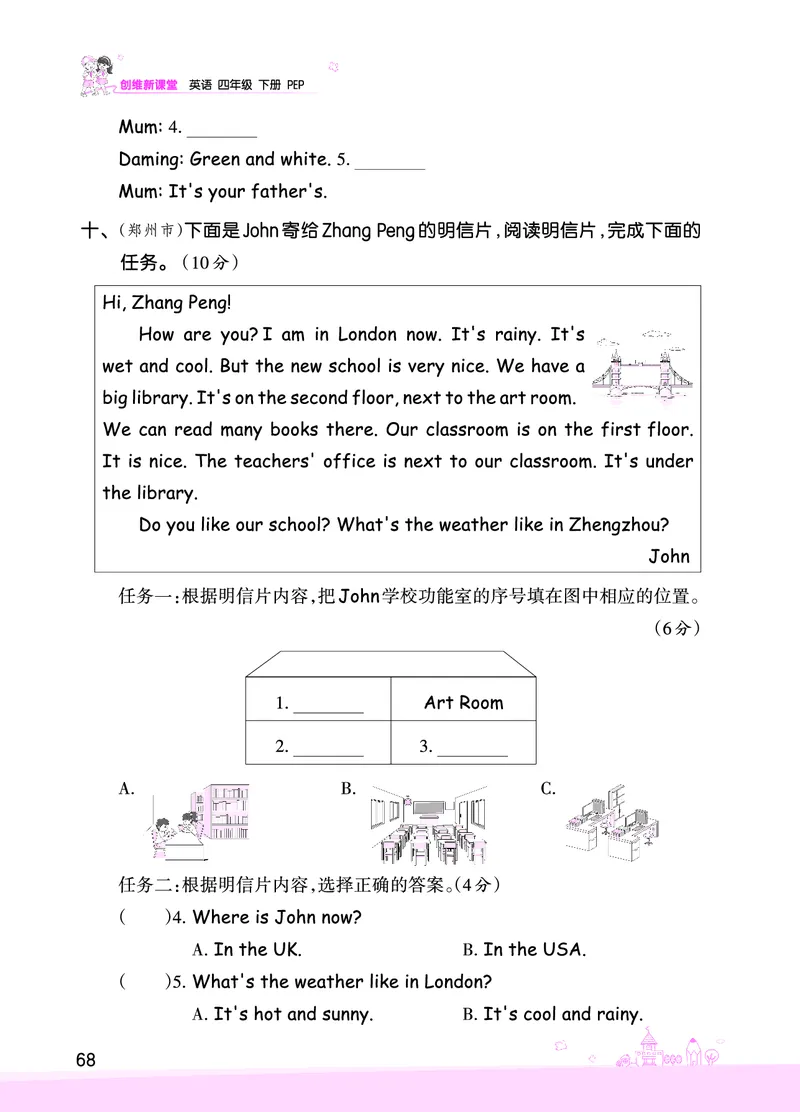 创维新课堂&mdash;PEP四英下册（正文）_26春四年级上下册人教版_四上英语合集人教版PEP英语四年级上册新教材（教学视频+课件+动画+音频+练习+教案）_17练习资料_《创维新课堂》_PEP版
