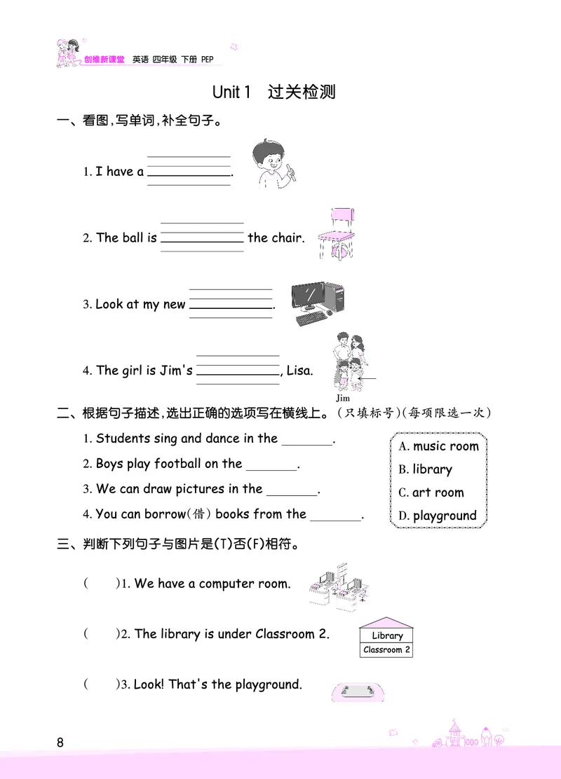创维新课堂&mdash;PEP四英下册（正文）_26春四年级上下册人教版_四上英语合集人教版PEP英语四年级上册新教材（教学视频+课件+动画+音频+练习+教案）_17练习资料_《创维新课堂》_PEP版