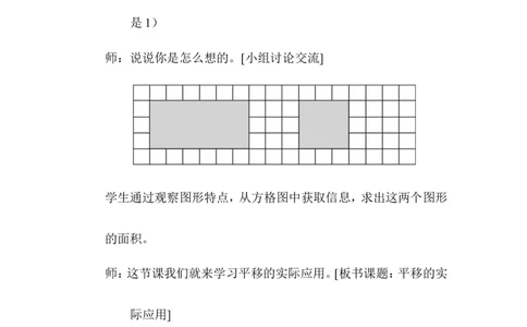 第3课时利用平移求不规则图形的面积_2026春人教版数学四年级下册_四下人教数学_四年级下册_教案_教案1_第7单元