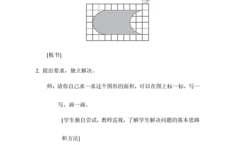 第3课时利用平移求不规则图形的面积_2026春人教版数学四年级下册_四下人教数学_四年级下册_教案_教案1_第7单元