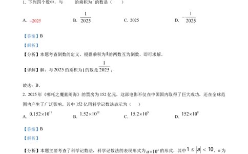 精品解析：2025年安徽省合肥市四十五中学森林城校分校中考第三次模拟数学试卷（解析版）_2025年安徽省中考模拟试卷数学_2025年安徽数学三模卷68份