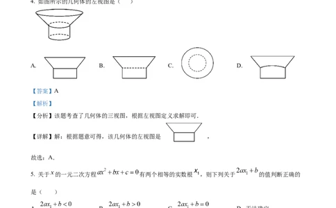 精品解析：2025年安徽省合肥市四十五中学森林城校分校中考第三次模拟数学试卷（解析版）_2025年安徽省中考模拟试卷数学_2025年安徽数学三模卷68份