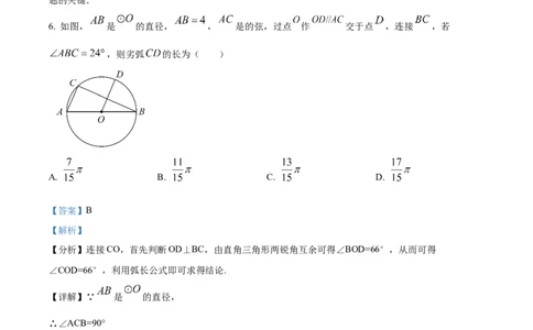 精品解析：2025年安徽省合肥市四十五中学森林城校分校中考第三次模拟数学试卷（解析版）_2025年安徽省中考模拟试卷数学_2025年安徽数学三模卷68份