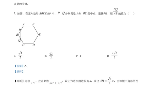 精品解析：2025年安徽省合肥市四十五中学森林城校分校中考第三次模拟数学试卷（解析版）_2025年安徽省中考模拟试卷数学_2025年安徽数学三模卷68份