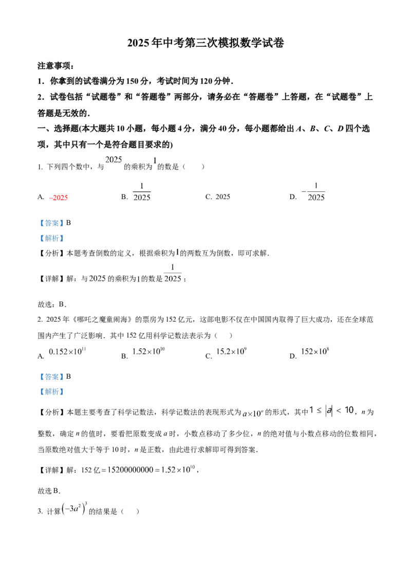 精品解析：2025年安徽省合肥市四十五中学森林城校分校中考第三次模拟数学试卷（解析版）_2025年安徽省中考模拟试卷数学_2025年安徽数学三模卷68份