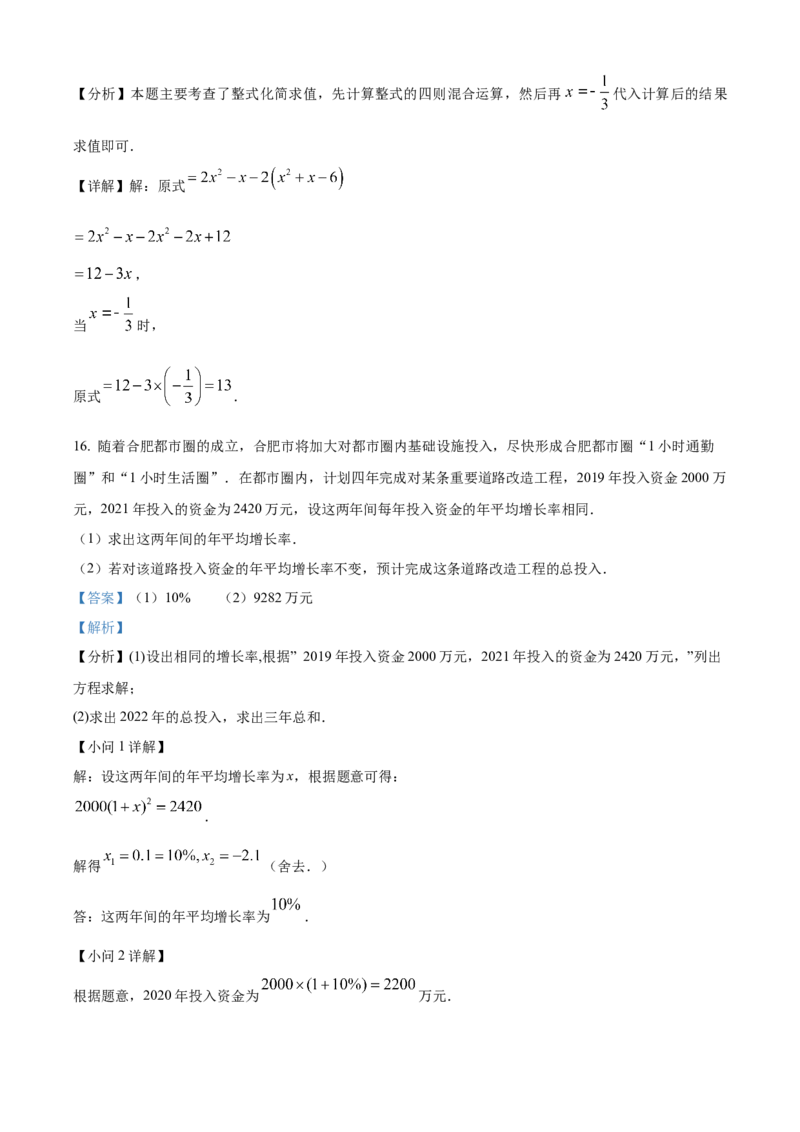 精品解析：2025年安徽省合肥市四十五中学森林城校分校中考第三次模拟数学试卷（解析版）_2025年安徽省中考模拟试卷数学_2025年安徽数学三模卷68份