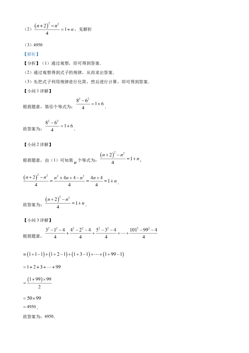 精品解析：2025年安徽省合肥市四十五中学森林城校分校中考第三次模拟数学试卷（解析版）_2025年安徽省中考模拟试卷数学_2025年安徽数学三模卷68份