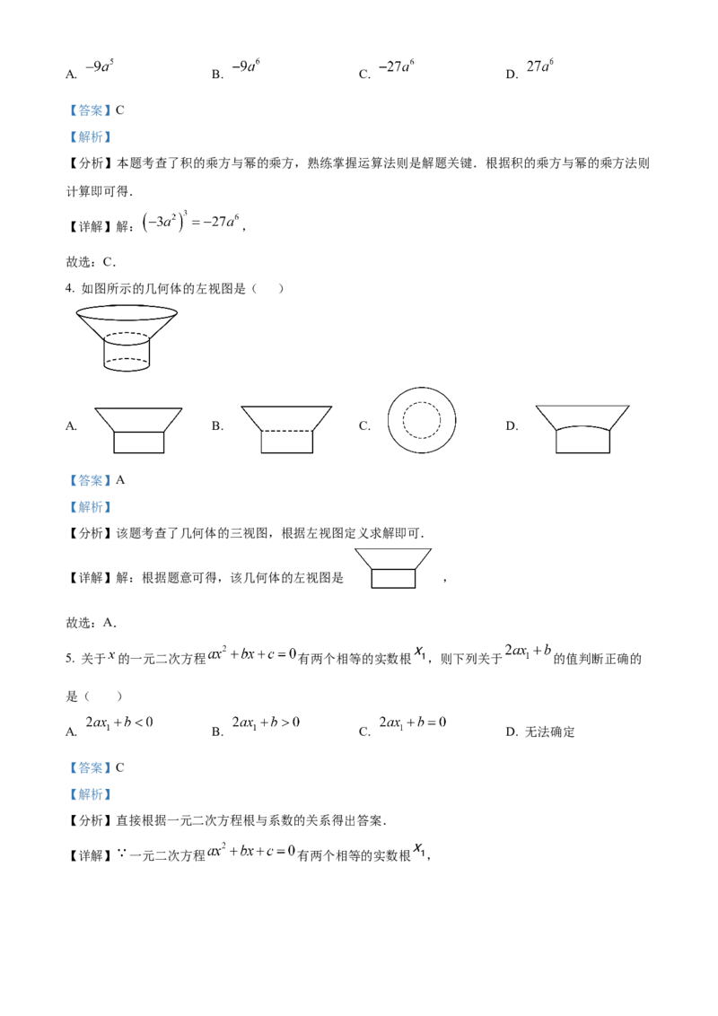 精品解析：2025年安徽省合肥市四十五中学森林城校分校中考第三次模拟数学试卷（解析版）_2025年安徽省中考模拟试卷数学_2025年安徽数学三模卷68份