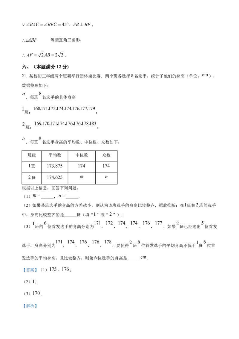 精品解析：2025年安徽省合肥市四十五中学森林城校分校中考第三次模拟数学试卷（解析版）_2025年安徽省中考模拟试卷数学_2025年安徽数学三模卷68份
