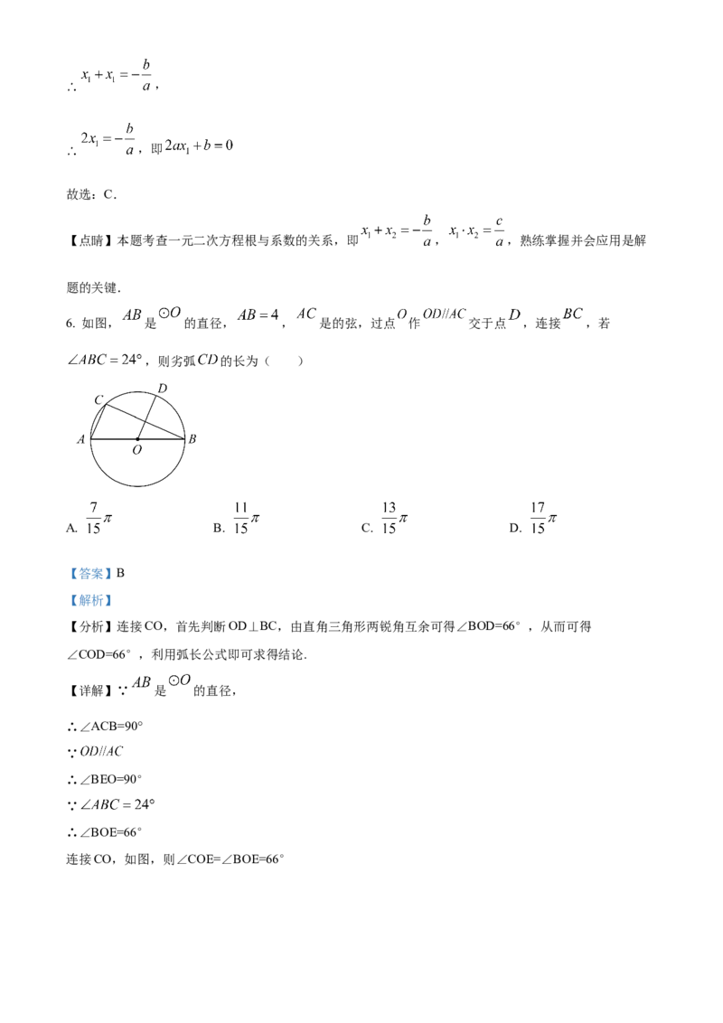 精品解析：2025年安徽省合肥市四十五中学森林城校分校中考第三次模拟数学试卷（解析版）_2025年安徽省中考模拟试卷数学_2025年安徽数学三模卷68份