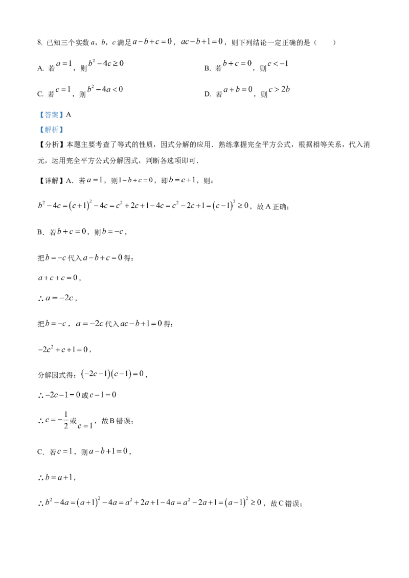 精品解析：2025年安徽省合肥市四十五中学森林城校分校中考第三次模拟数学试卷（解析版）_2025年安徽省中考模拟试卷数学_2025年安徽数学三模卷68份