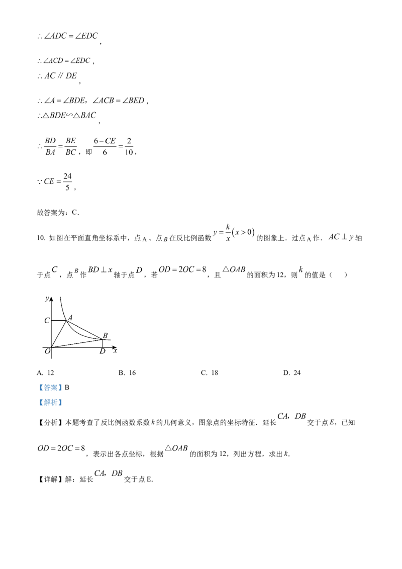 精品解析：2025年安徽省合肥市四十五中学森林城校分校中考第三次模拟数学试卷（解析版）_2025年安徽省中考模拟试卷数学_2025年安徽数学三模卷68份