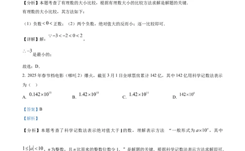 精品解析：2025年安徽省合肥市瑶海区中考第一次模拟考试数学试题（解析版）_2025年安徽省中考模拟试卷数学_2025年安徽数学一模卷62份