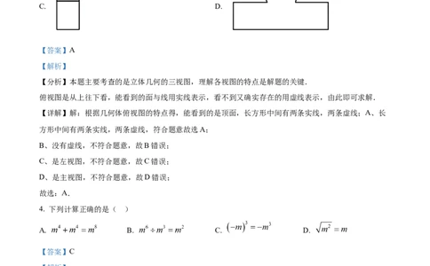 精品解析：2025年安徽省合肥市瑶海区中考第一次模拟考试数学试题（解析版）_2025年安徽省中考模拟试卷数学_2025年安徽数学一模卷62份