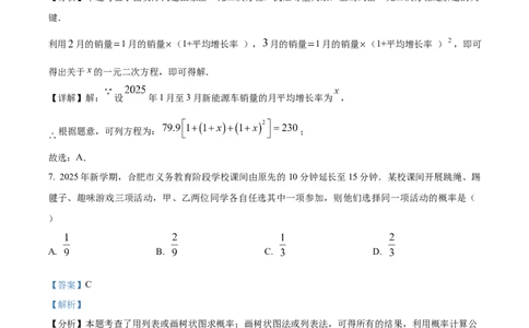 精品解析：2025年安徽省合肥市瑶海区中考第一次模拟考试数学试题（解析版）_2025年安徽省中考模拟试卷数学_2025年安徽数学一模卷62份