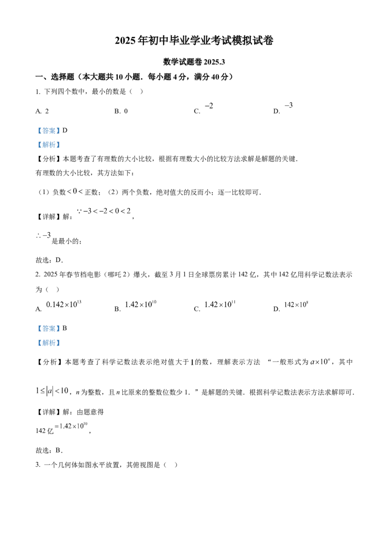 精品解析：2025年安徽省合肥市瑶海区中考第一次模拟考试数学试题（解析版）_2025年安徽省中考模拟试卷数学_2025年安徽数学一模卷62份