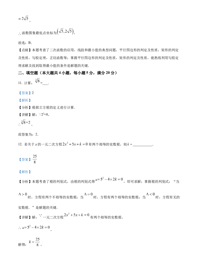 精品解析：2025年安徽省合肥市瑶海区中考第一次模拟考试数学试题（解析版）_2025年安徽省中考模拟试卷数学_2025年安徽数学一模卷62份