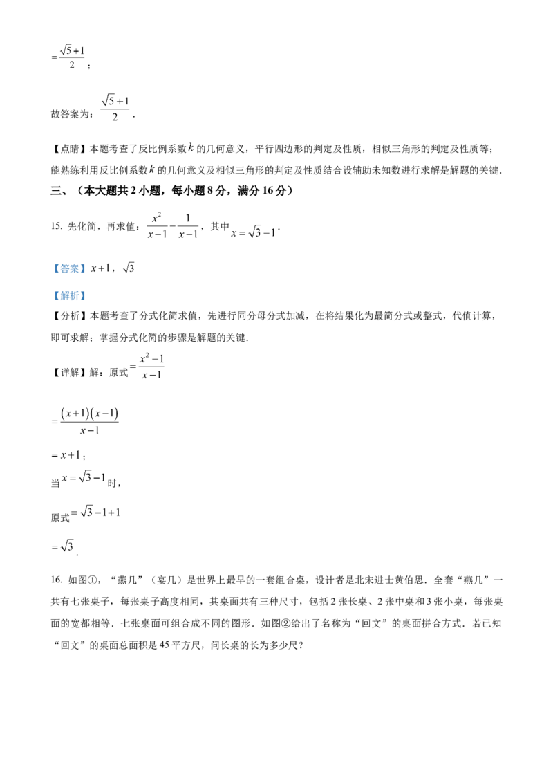 精品解析：2025年安徽省合肥市瑶海区中考第一次模拟考试数学试题（解析版）_2025年安徽省中考模拟试卷数学_2025年安徽数学一模卷62份