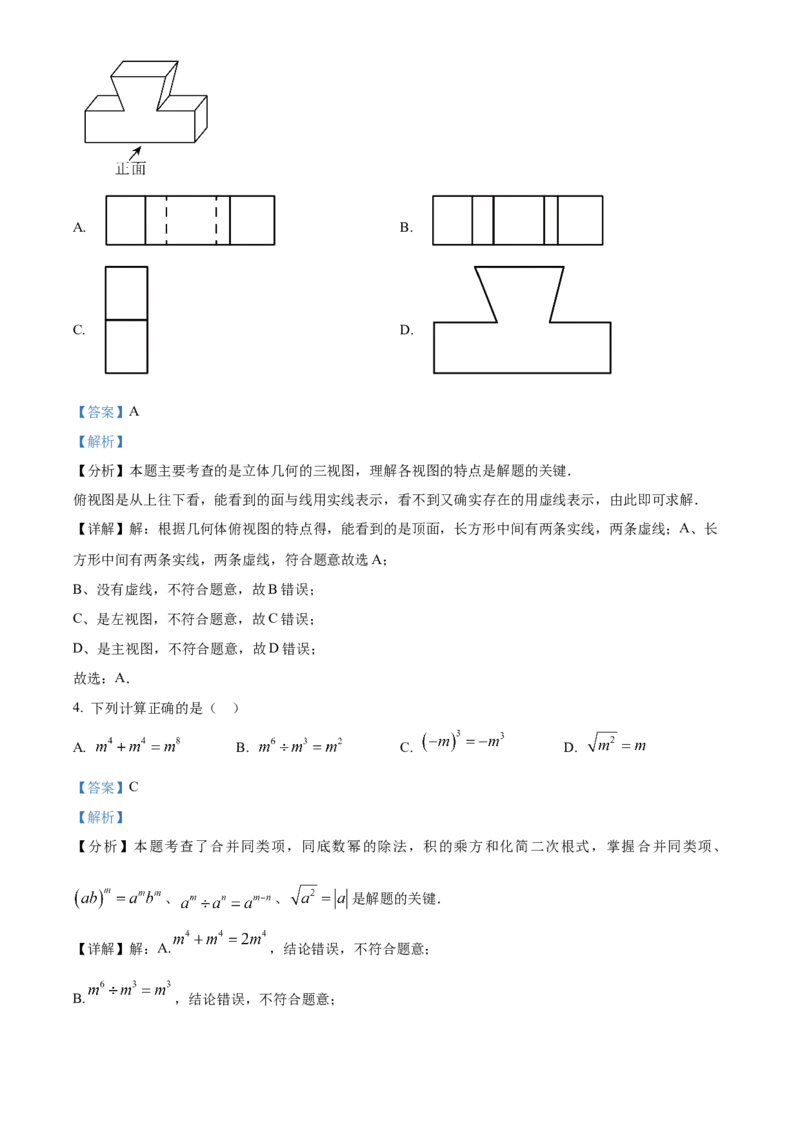 精品解析：2025年安徽省合肥市瑶海区中考第一次模拟考试数学试题（解析版）_2025年安徽省中考模拟试卷数学_2025年安徽数学一模卷62份