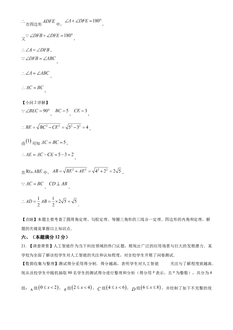 精品解析：2025年安徽省合肥市瑶海区中考第一次模拟考试数学试题（解析版）_2025年安徽省中考模拟试卷数学_2025年安徽数学一模卷62份