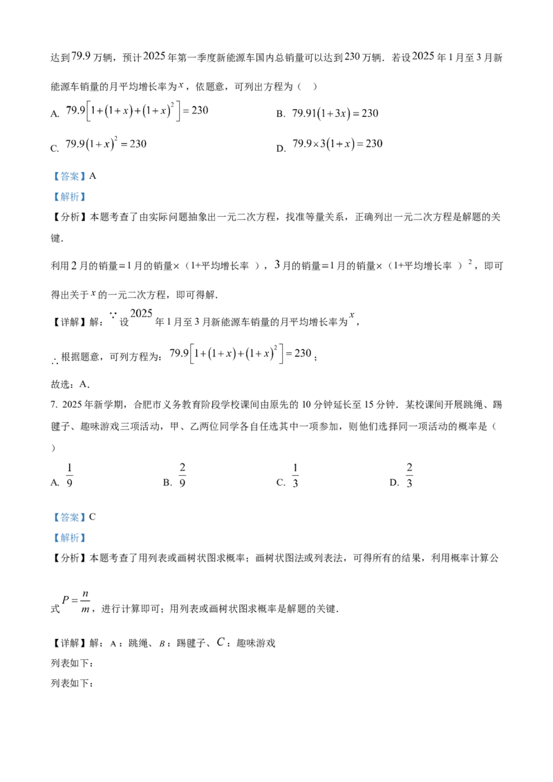 精品解析：2025年安徽省合肥市瑶海区中考第一次模拟考试数学试题（解析版）_2025年安徽省中考模拟试卷数学_2025年安徽数学一模卷62份