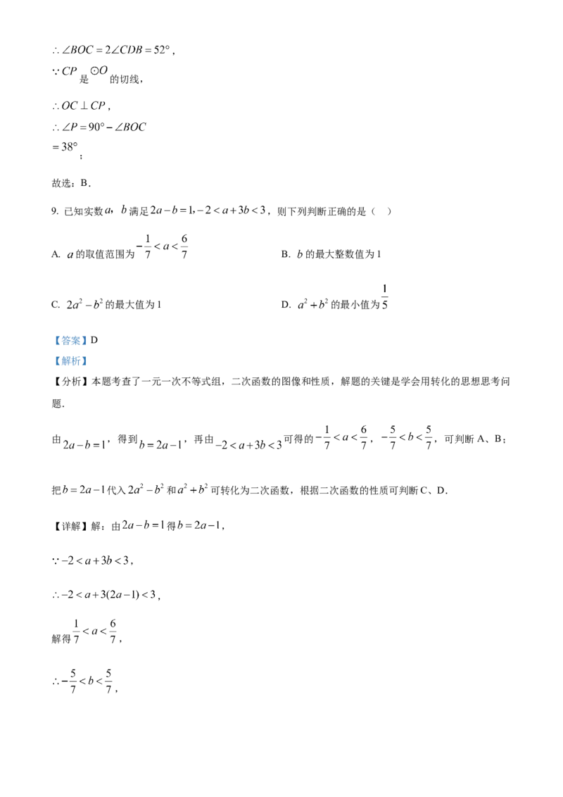 精品解析：2025年安徽省合肥市瑶海区中考第一次模拟考试数学试题（解析版）_2025年安徽省中考模拟试卷数学_2025年安徽数学一模卷62份
