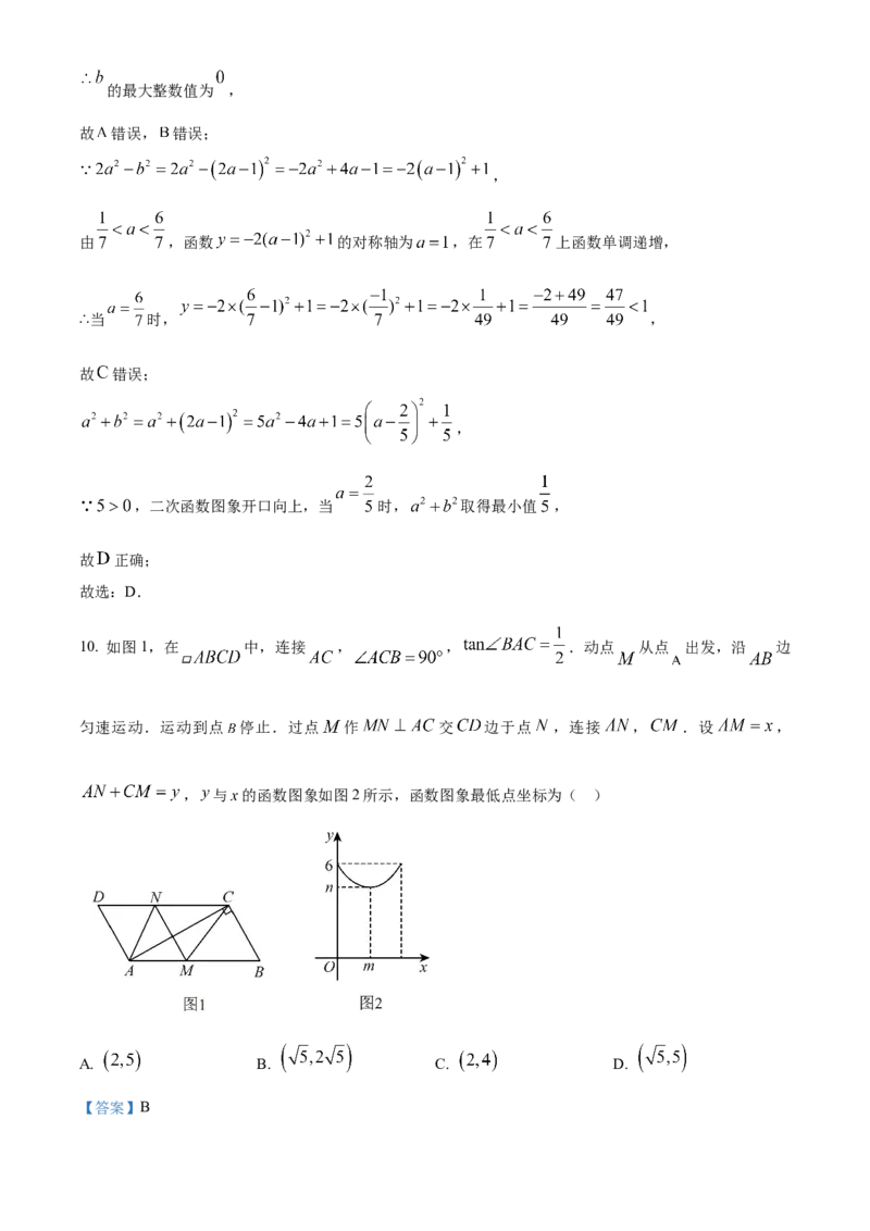 精品解析：2025年安徽省合肥市瑶海区中考第一次模拟考试数学试题（解析版）_2025年安徽省中考模拟试卷数学_2025年安徽数学一模卷62份