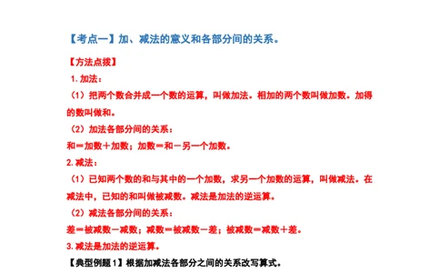 四年级数学下册典型例题系列之第一单元四则运算的计算题部分（原卷版）_2026春人教版数学四年级下册_四下人教数学_四年级下册_专项练习
