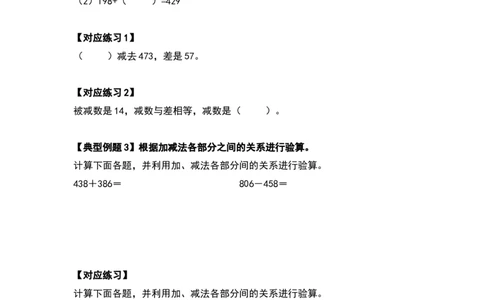 四年级数学下册典型例题系列之第一单元四则运算的计算题部分（原卷版）_2026春人教版数学四年级下册_四下人教数学_四年级下册_专项练习