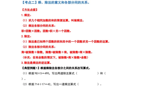 四年级数学下册典型例题系列之第一单元四则运算的计算题部分（原卷版）_2026春人教版数学四年级下册_四下人教数学_四年级下册_专项练习