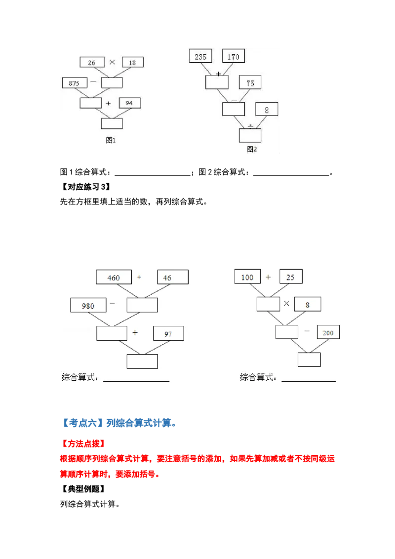 四年级数学下册典型例题系列之第一单元四则运算的计算题部分（原卷版）_2026春人教版数学四年级下册_四下人教数学_四年级下册_专项练习