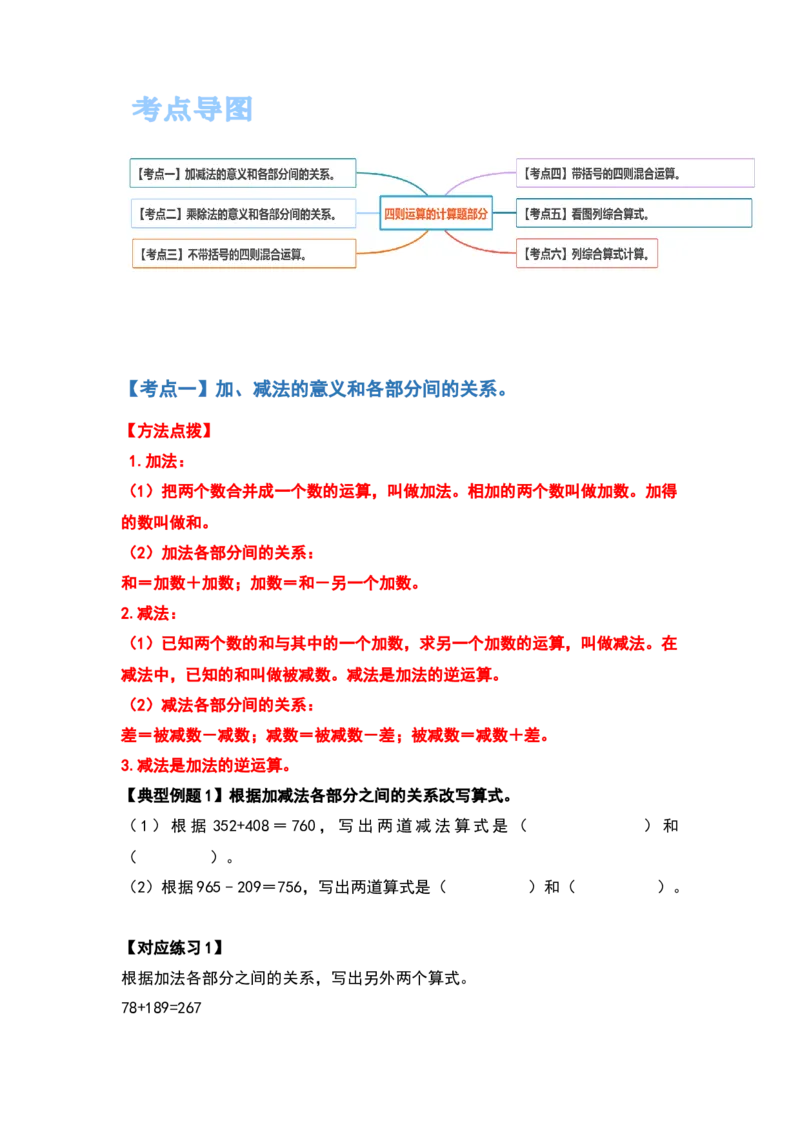 四年级数学下册典型例题系列之第一单元四则运算的计算题部分（原卷版）_2026春人教版数学四年级下册_四下人教数学_四年级下册_专项练习