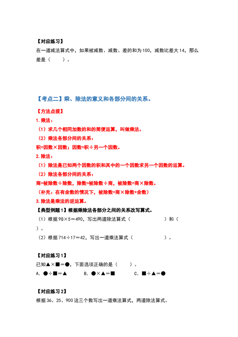 四年级数学下册典型例题系列之第一单元四则运算的计算题部分（原卷版）_2026春人教版数学四年级下册_四下人教数学_四年级下册_专项练习
