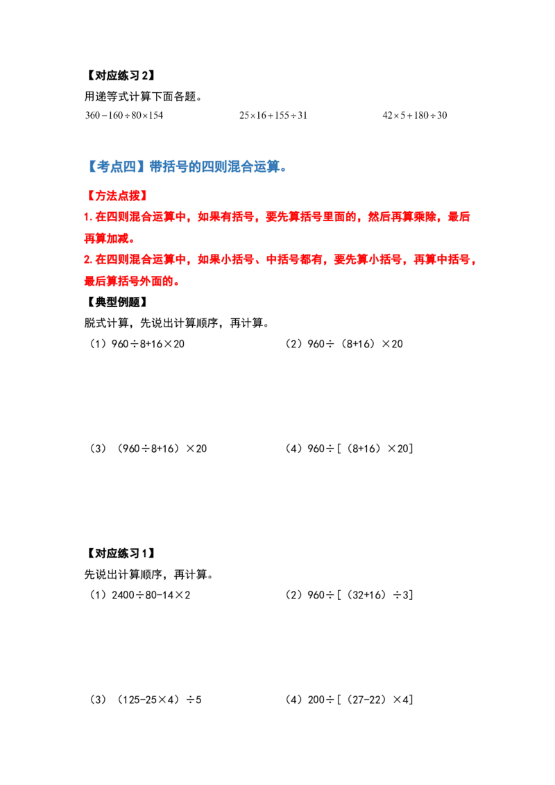 四年级数学下册典型例题系列之第一单元四则运算的计算题部分（原卷版）_2026春人教版数学四年级下册_四下人教数学_四年级下册_专项练习