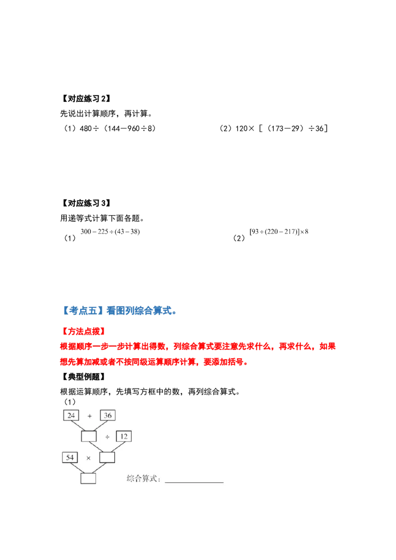 四年级数学下册典型例题系列之第一单元四则运算的计算题部分（原卷版）_2026春人教版数学四年级下册_四下人教数学_四年级下册_专项练习