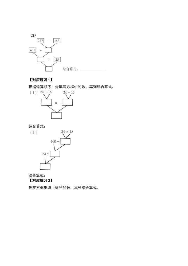 四年级数学下册典型例题系列之第一单元四则运算的计算题部分（原卷版）_2026春人教版数学四年级下册_四下人教数学_四年级下册_专项练习