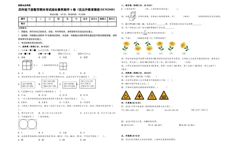 四年级下册数学期末考试综合素养测评A卷（A3版密封）（人教版）_2026春人教版数学四年级下册_四下人教数学_四年级下册_期末试卷_期末测试卷
