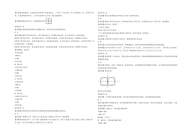 四年级下册数学期末考试综合素养测评A卷（A3版密封）（人教版）_2026春人教版数学四年级下册_四下人教数学_四年级下册_期末试卷_期末测试卷