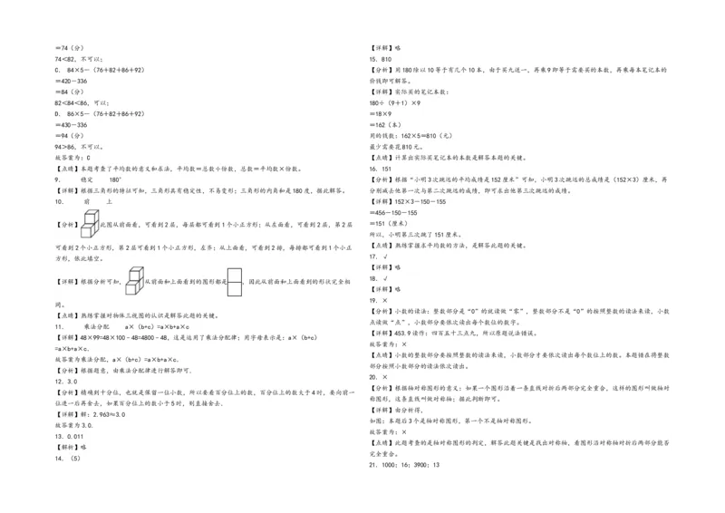 四年级下册数学期末考试综合素养测评A卷（A3版密封）（人教版）_2026春人教版数学四年级下册_四下人教数学_四年级下册_期末试卷_期末测试卷