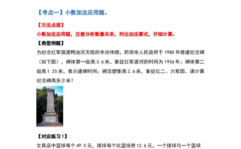 应用篇第六单元小数的加法和减法应用篇-四年级数学下册典型例题系列（原卷版）人教版_2026春人教版数学四年级下册_四下人教数学_四年级下册_专项练习