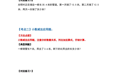 应用篇第六单元小数的加法和减法应用篇-四年级数学下册典型例题系列（原卷版）人教版_2026春人教版数学四年级下册_四下人教数学_四年级下册_专项练习